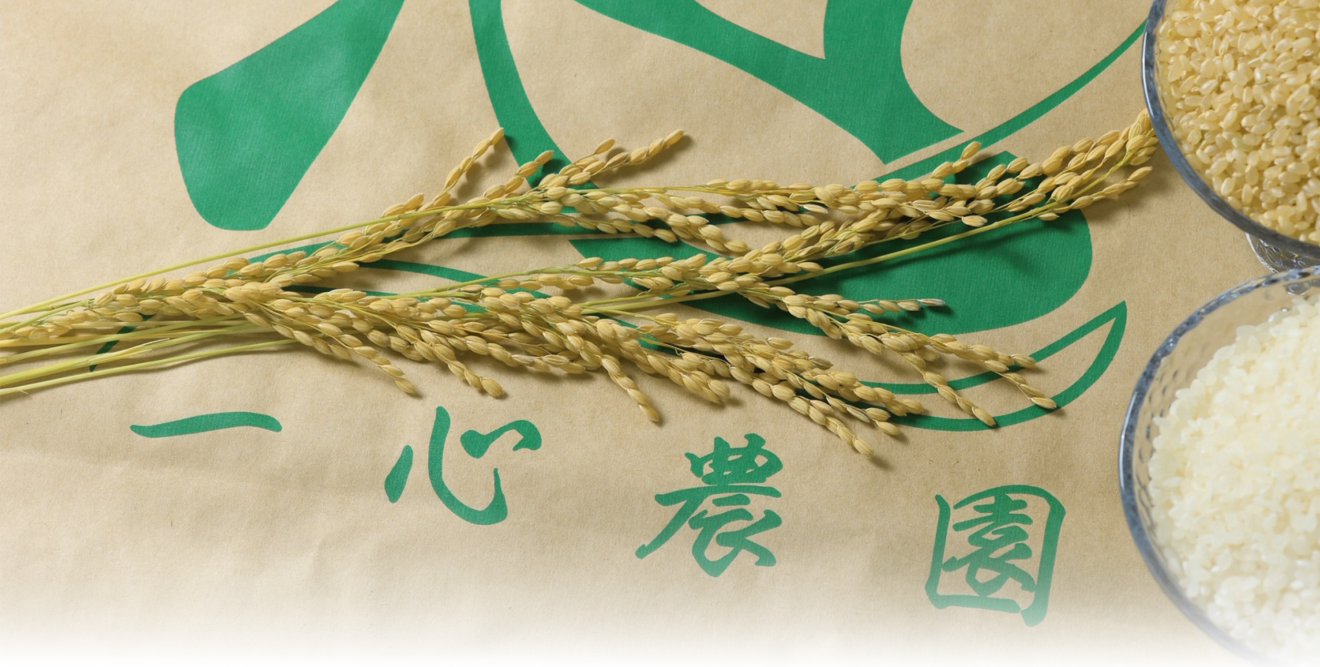 一心農園